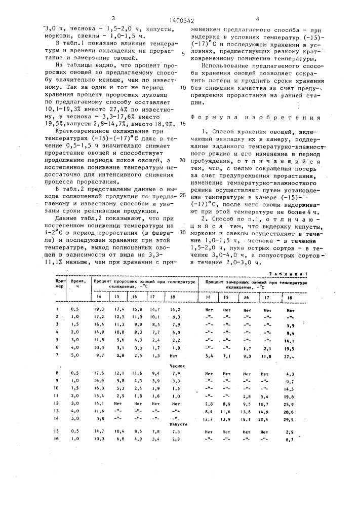 Способ хранения овощей (патент 1400542)
