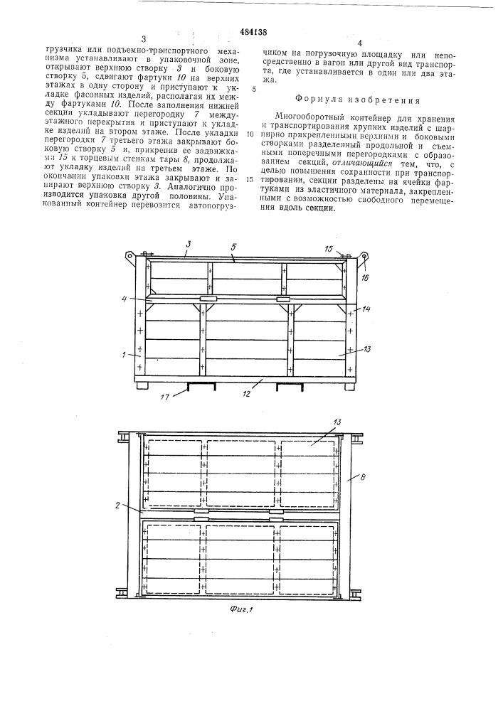 Многооборотный контейнер для хранения и транспортирования хрупких изделий (патент 484138)