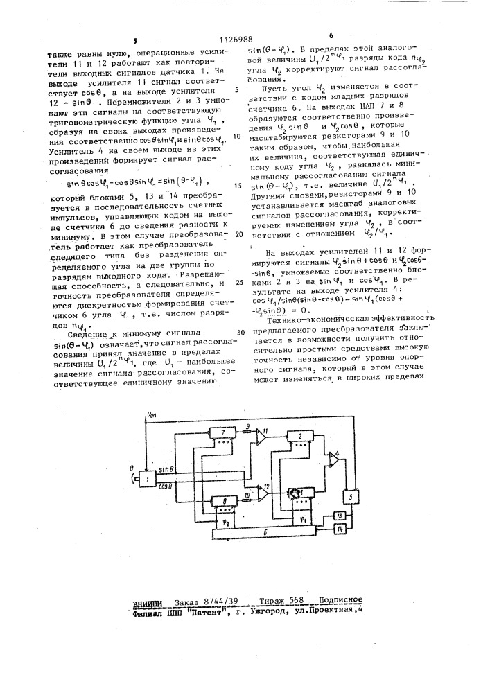 Преобразователь угол-код (патент 1126988)