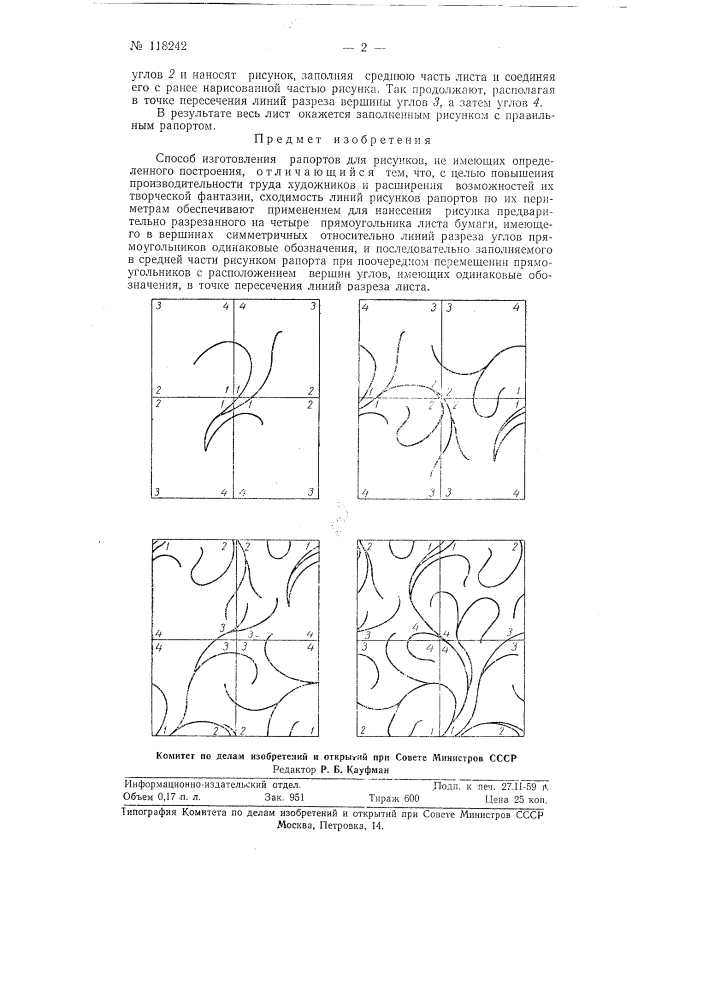 Способ изготовления рапортов для рисунков, не имеющих определенного построения (патент 118242)