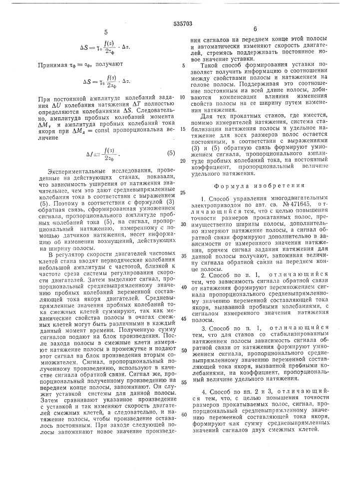 Способ управления многодвигательным электроприводом (патент 535703)