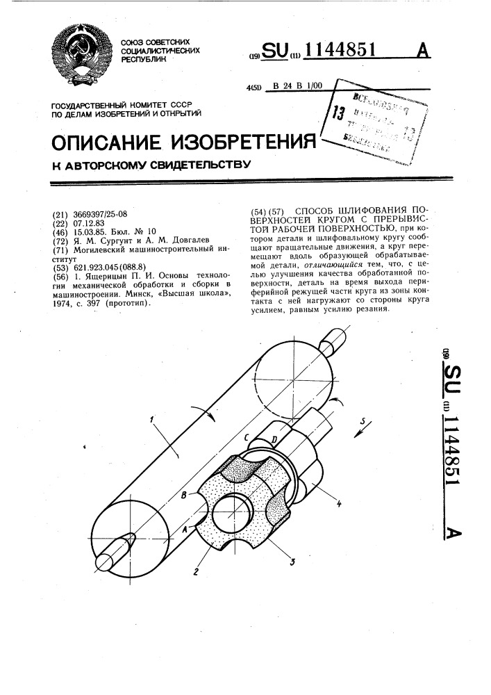 Способ шлифования поверхностей кругом с прерывистой рабочей поверхностью (патент 1144851)