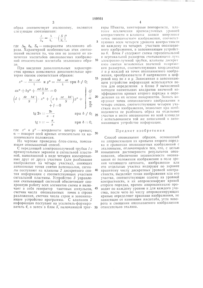 Способ опознавания образов (патент 180861)