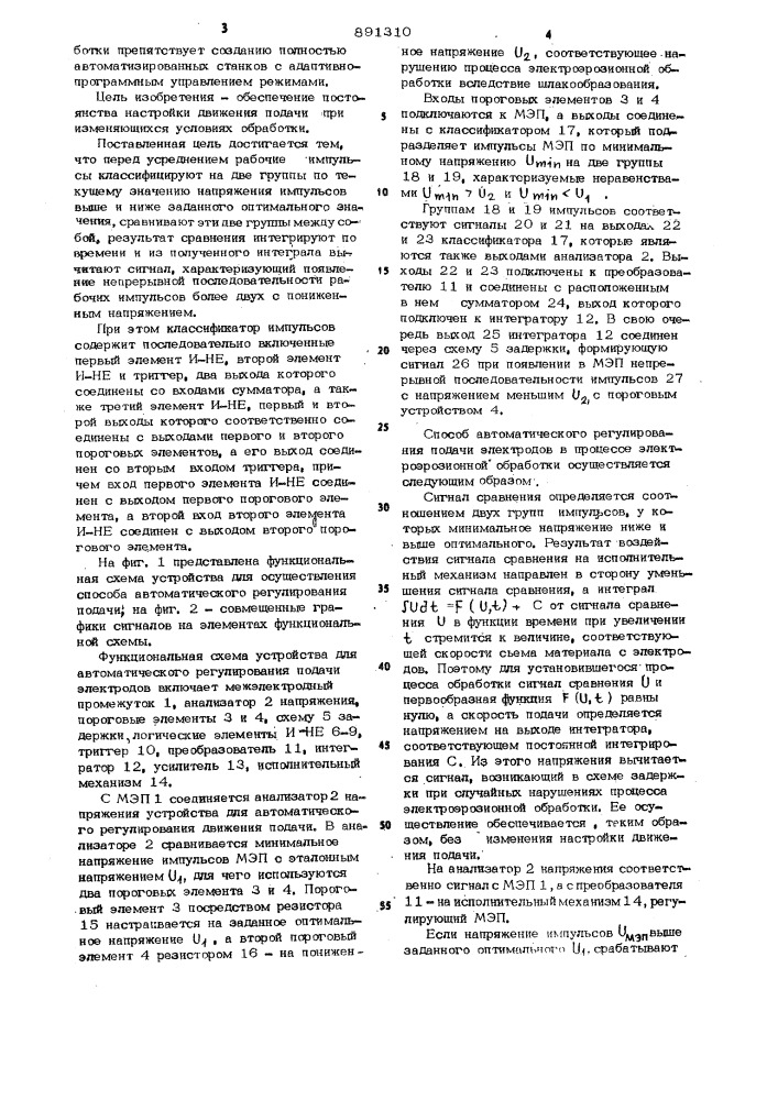 Способ автоматического регулирования подачи электродов при электроэрозионной обработке и устройство для его осуществления (патент 891310)