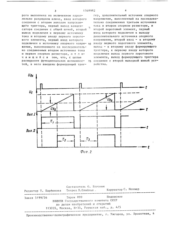 Ждущий мультивибратор (патент 1348982)