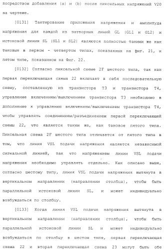 Пиксельная схема и устройство отображения (патент 2488174)