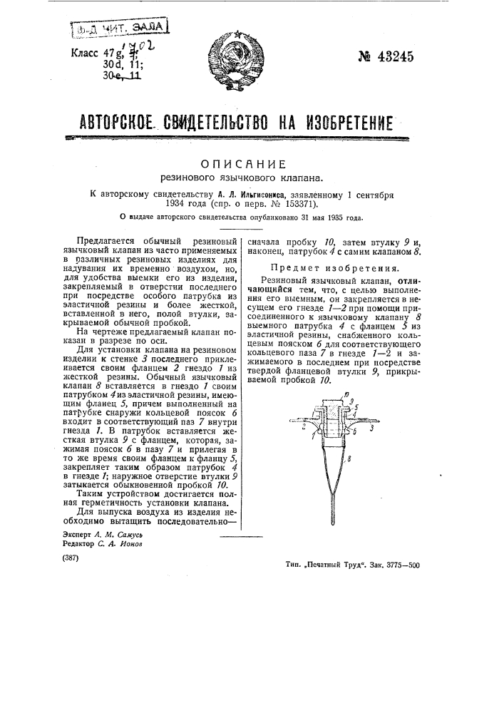 Резиновый язычковый клапан (патент 43245)