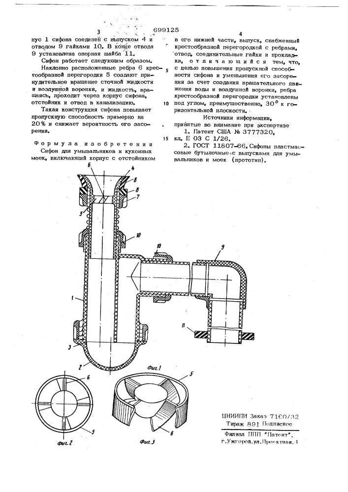 Сифон для умывальников и кухонных моек (патент 699125)