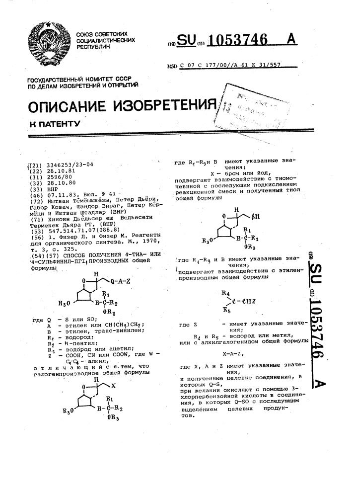 Способ получения 4-тиа-или 4-сульфинил- @ производных (патент 1053746)