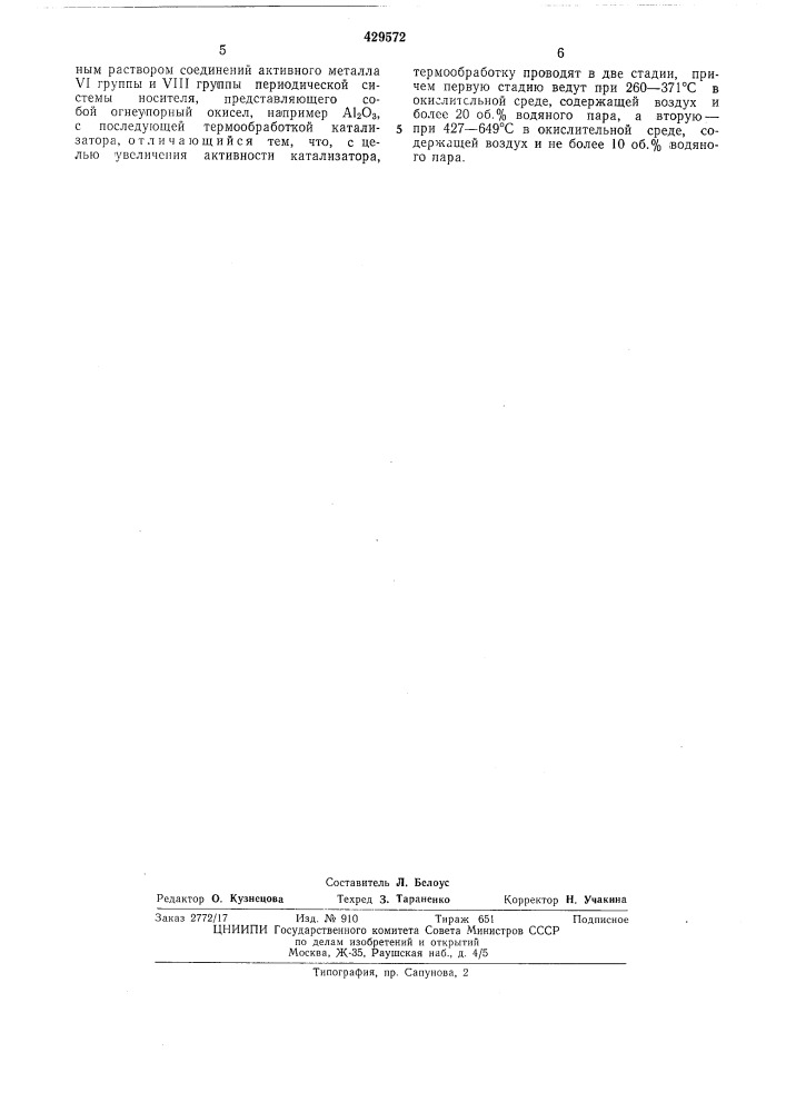 Способ приготовления катализатора для гидрообессеривания (патент 429572)