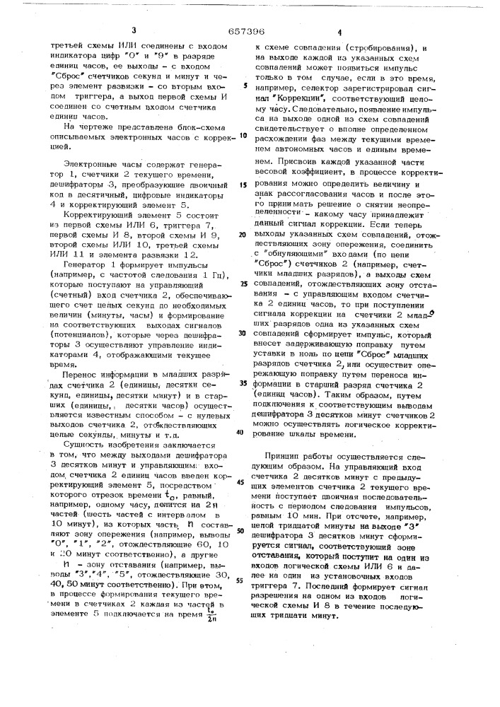 Электронные часы с коррекцией (патент 657396)