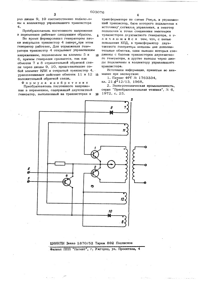 Преобразователь постоянного напряжения в переменное (патент 603076)