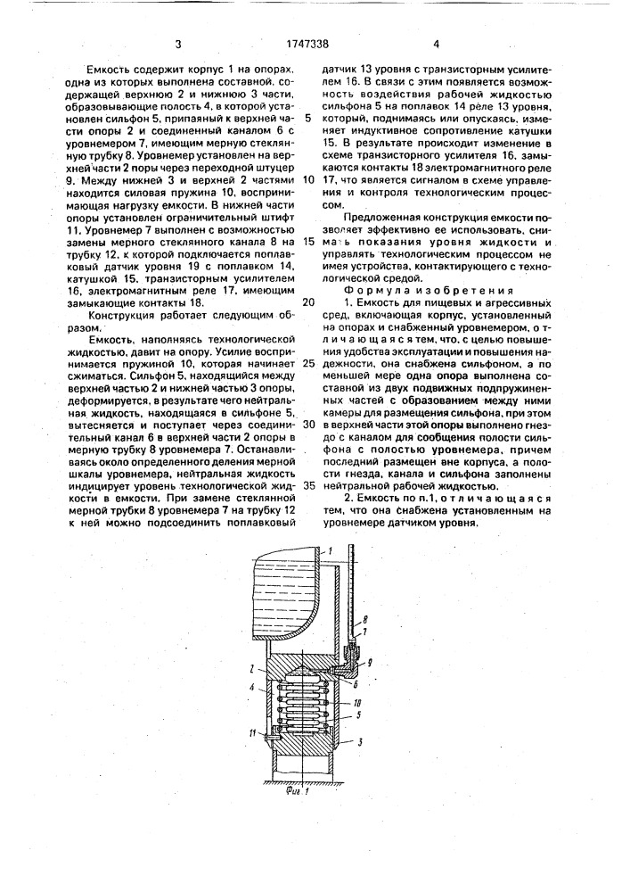 Емкость для пищевых и агрессивных сред (патент 1747338)