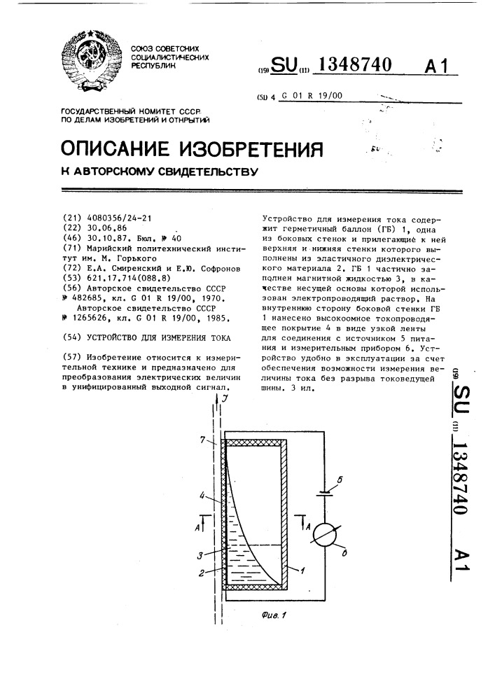 Устройство для измерения тока (патент 1348740)