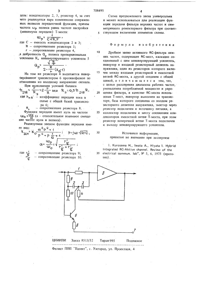 Дробное звено активного -фильтра нижних частот (патент 708495)