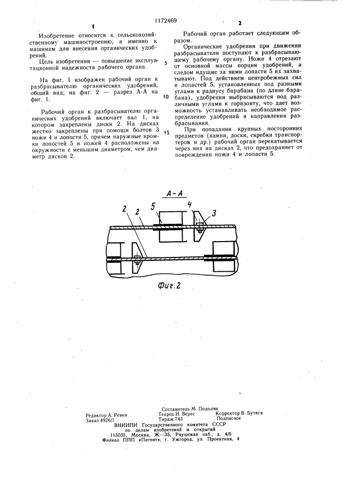 Рабочий орган к разбрасывателю органических удобрений (патент 1172469)