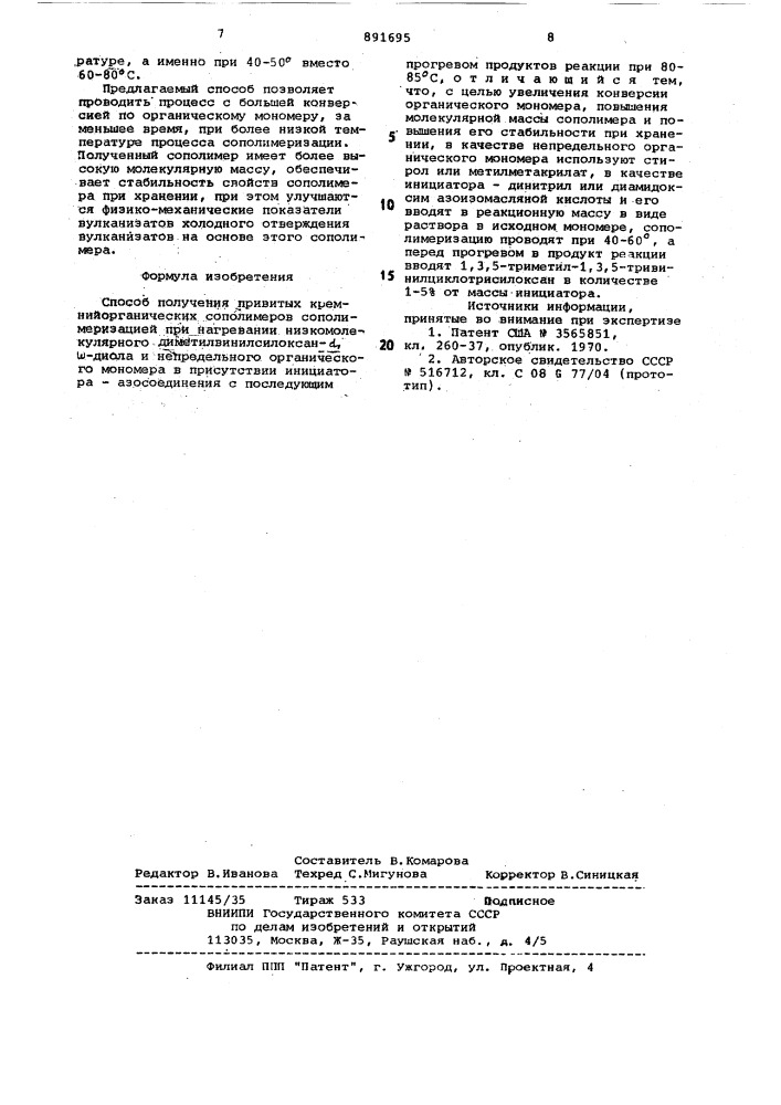 Способ получения привитых кремний-органических сополимеров (патент 891695)