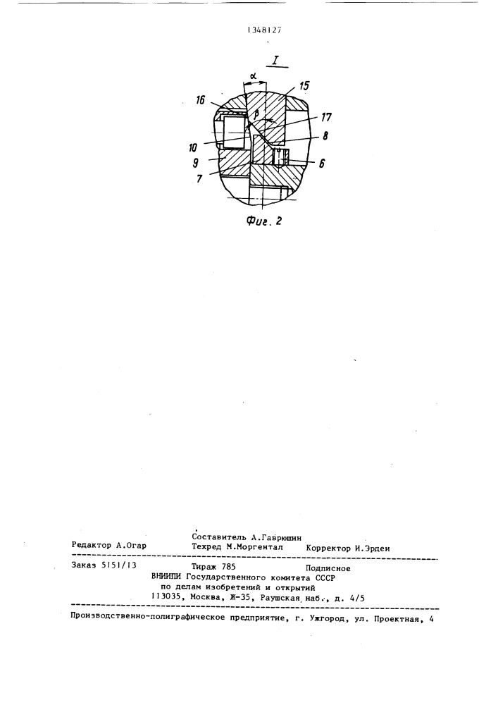 Зажимное устройство (патент 1348127)