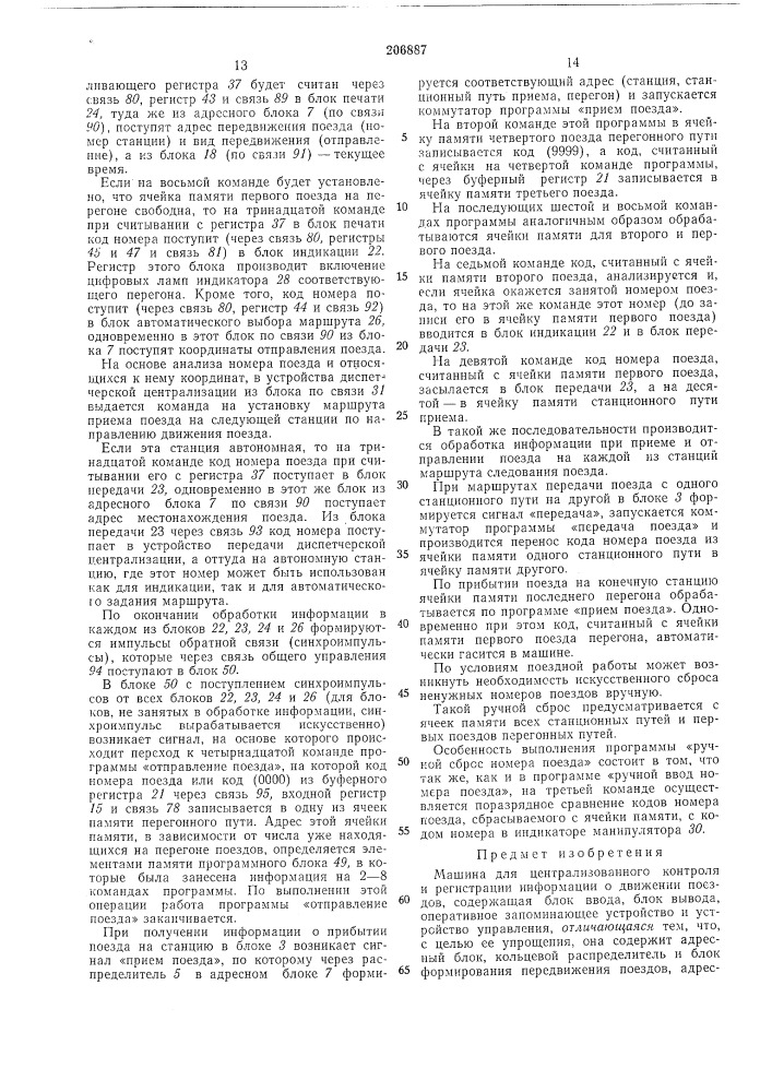 Патент ссср  206887 (патент 206887)
