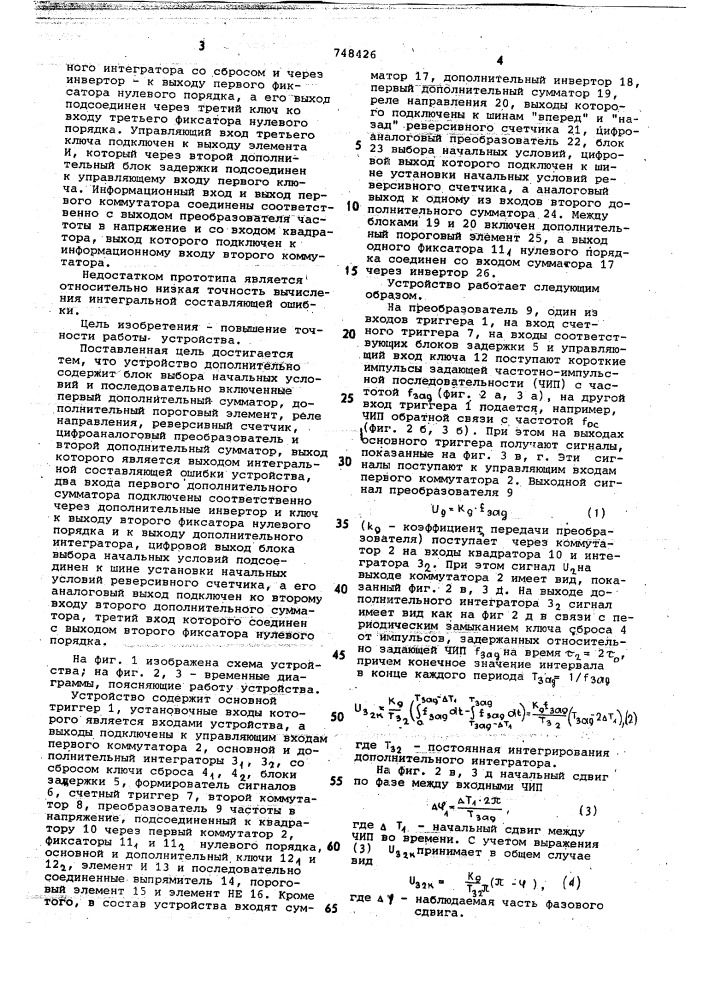 Вычислительное устройство для определения соотношений между частотными сигналами (патент 748426)