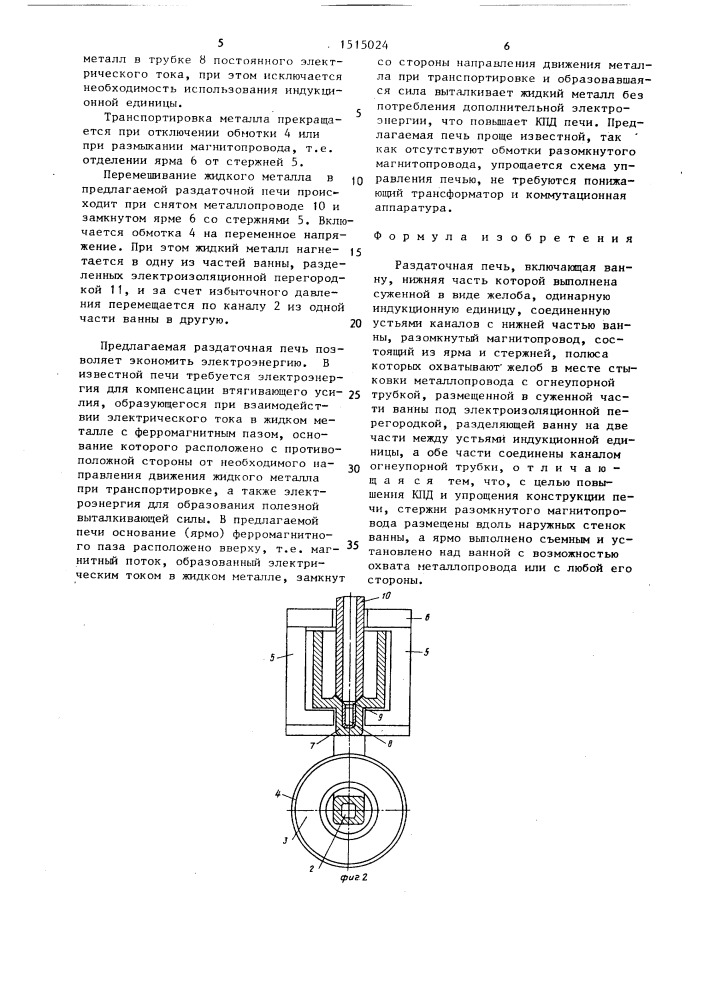 Раздаточная печь (патент 1515024)