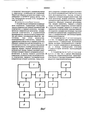 Устройство для измерения коэффициента отражения (патент 2000581)