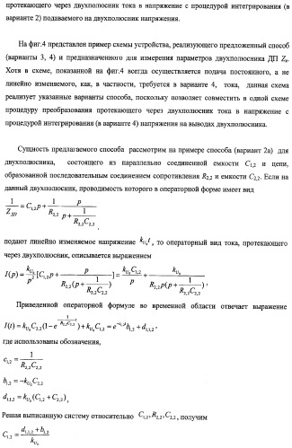Способ определения параметров rlc-двухполюсника (варианты) (патент 2411525)