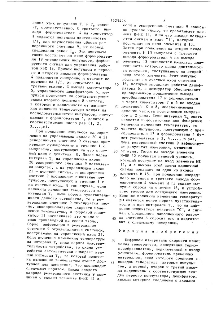 Цифровой измеритель скорости изменения температуры (патент 1525476)