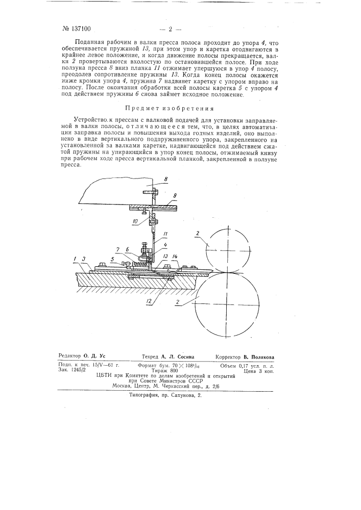 Устройство к прессам с валковой подачей (патент 137100)