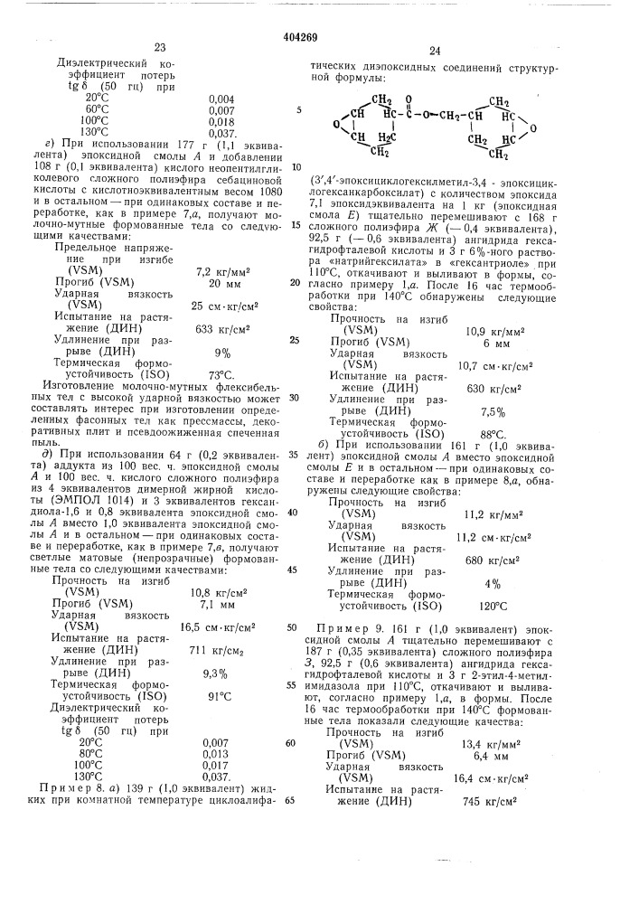 Полимерная композиция (патент 404269)