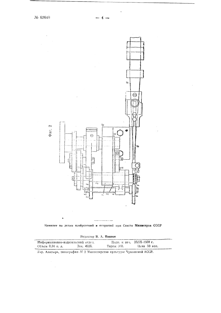 Устройство для транспортирования гильзовой бумаги в гильзовых аппаратах гильзовых и папиросных машин (патент 62640)
