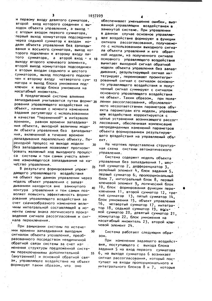 Система автоматического управления (патент 1037209)