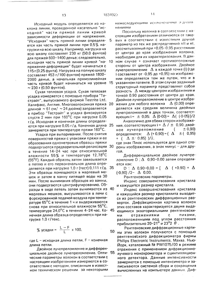 Полиамидная пряжа и способ ее изготовления (патент 1834923)