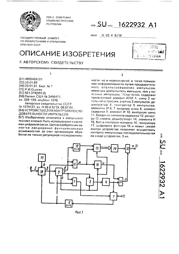 Устройство для контроля последовательности импульсов (патент 1622932)