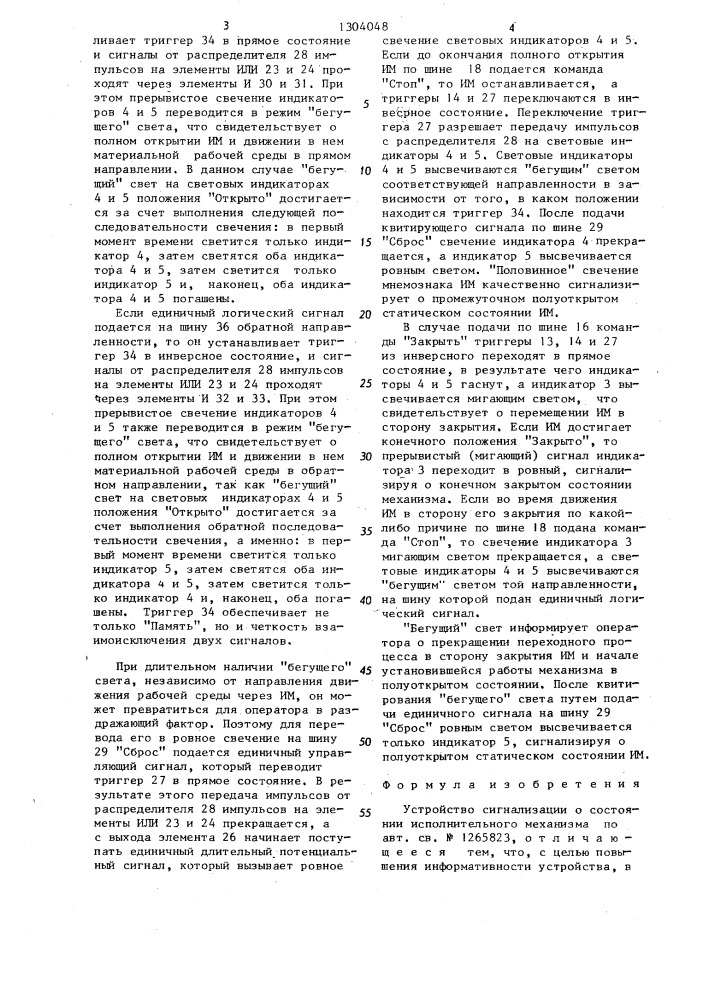 Устройство сигнализации о состоянии исполнительного механизма (патент 1304048)