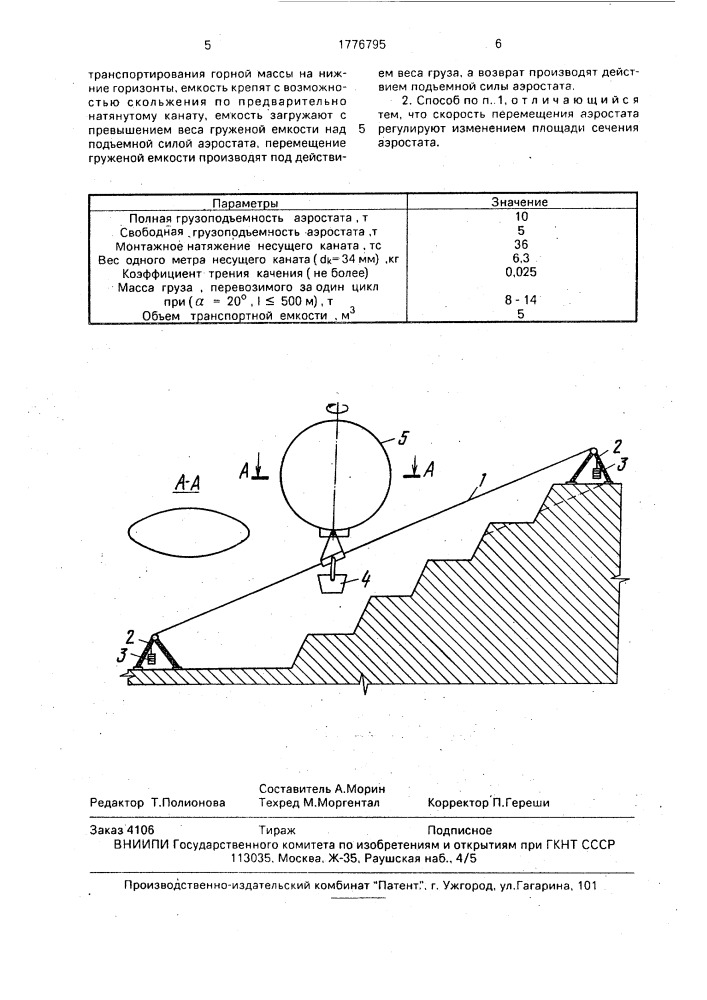 Способ транспортирования горной массы (патент 1776795)