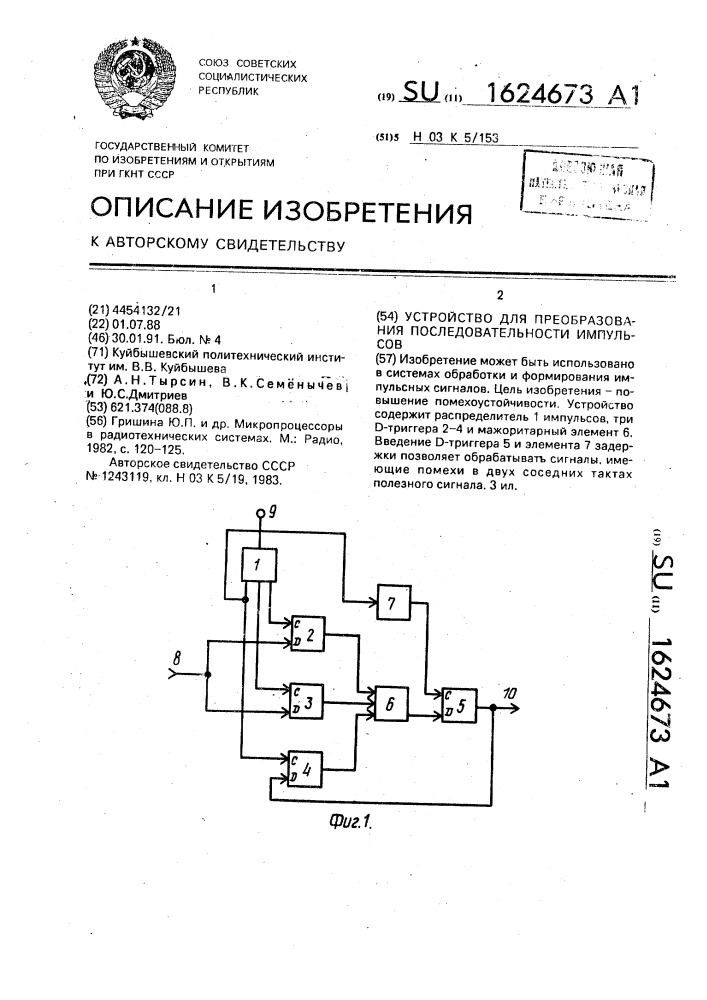 Устройство для преобразования последовательности импульсов (патент 1624673)