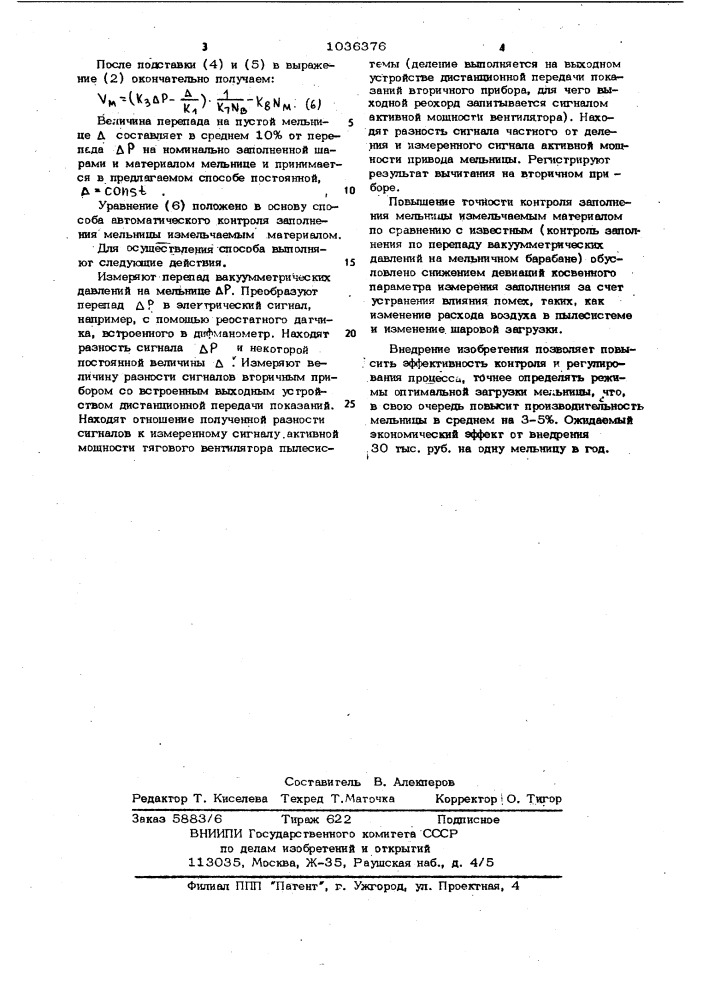 Способ автоматического контроля загрузки шаровой вентилируемой мельницы измельчаемым материалом (патент 1036376)