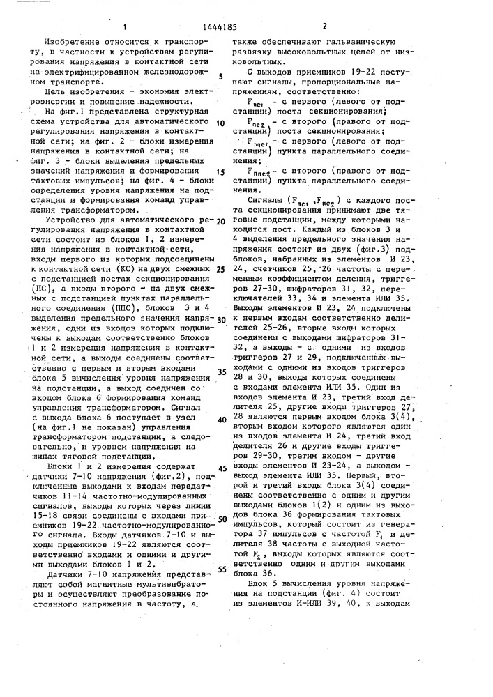 Устройство для автоматического регулирования напряжения в контактной сети (патент 1444185)