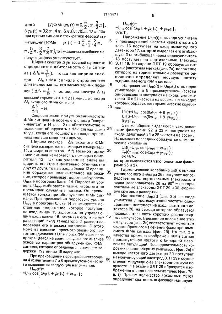 Панорамный приемник (патент 1760471)