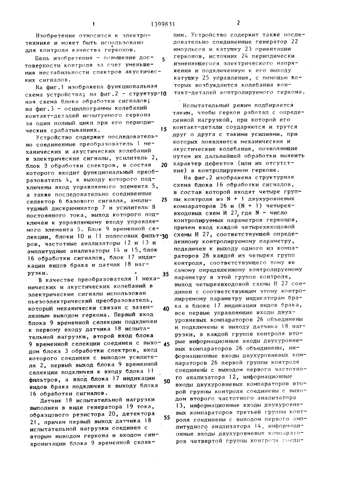 Устройство для контроля качества изделий (патент 1399831)