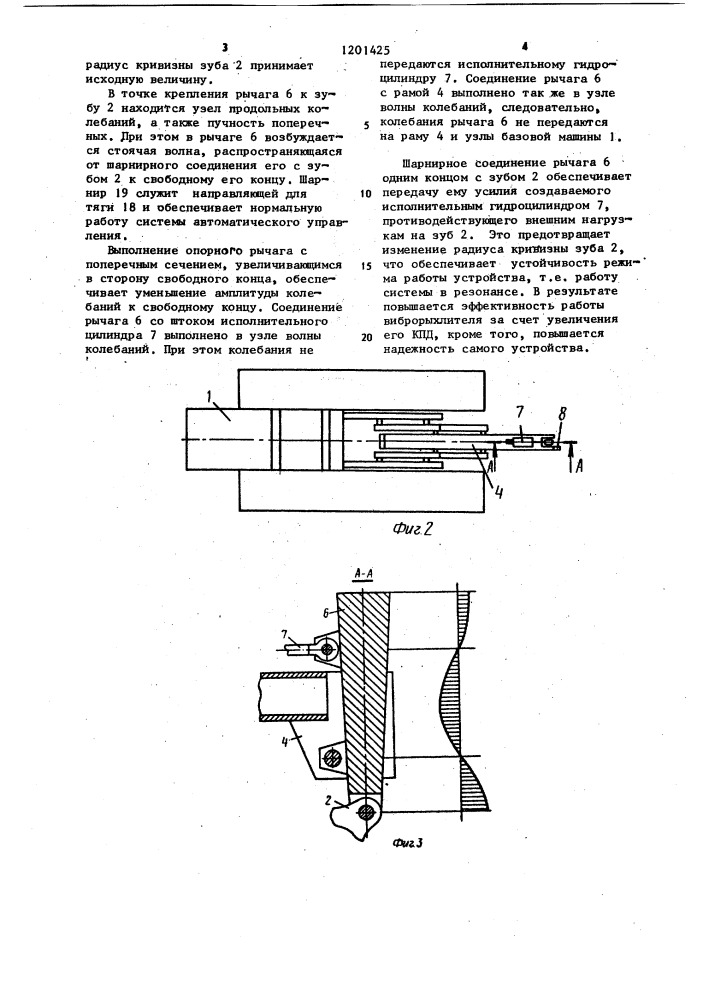 Виброрыхлитель (патент 1201425)