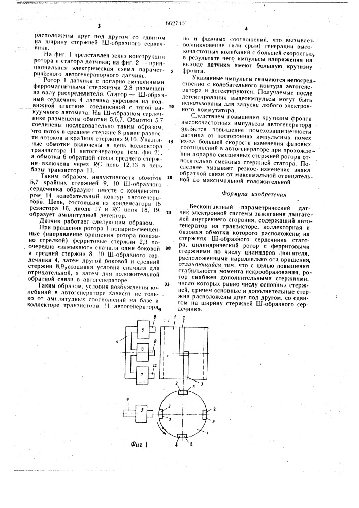 Бесконтактный параметрический датчик электронной системы зажигания двигателей внутреннего сгорания (патент 662740)