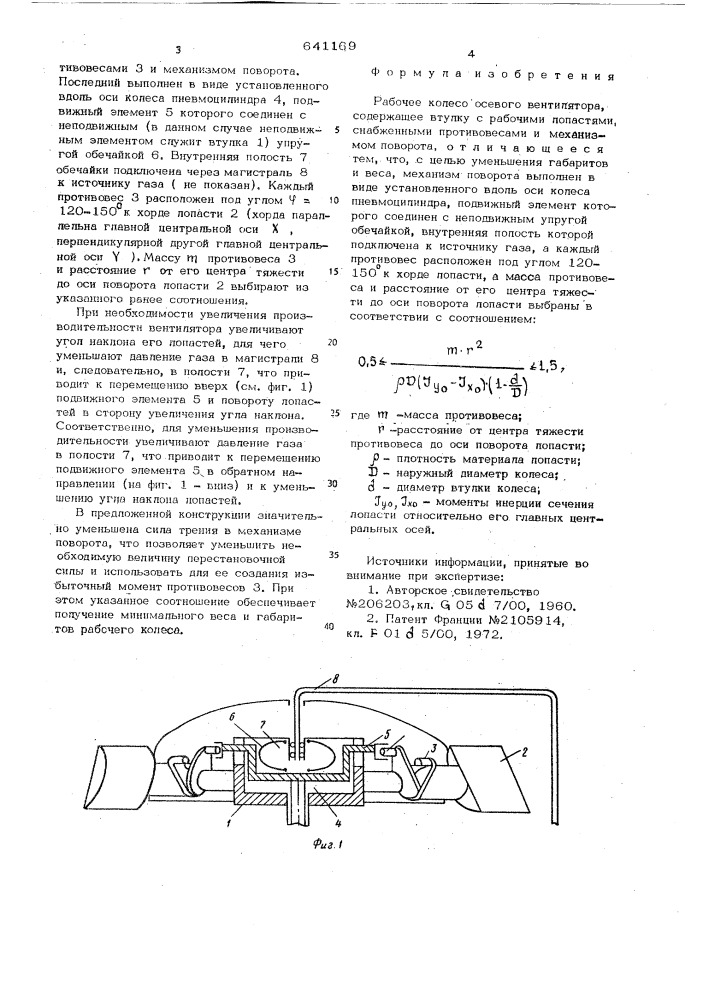 Рабочее колесо осевого вентилятора (патент 641169)