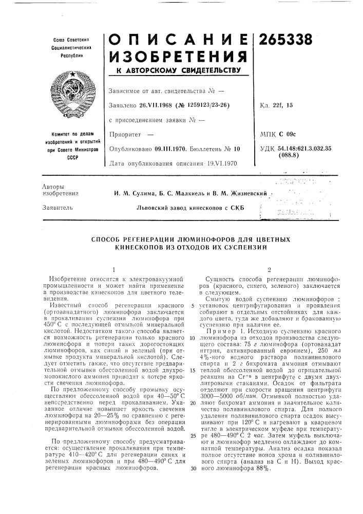 Скв :- (патент 265338)