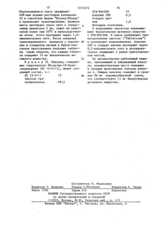 @ -четвертичные производные 10-бромсандвицина или 10- бромизосандвицина,обладающие антиаритмическими свойствами (патент 1074876)