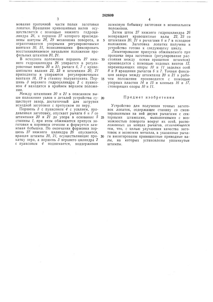 Патент ссср  262609 (патент 262609)