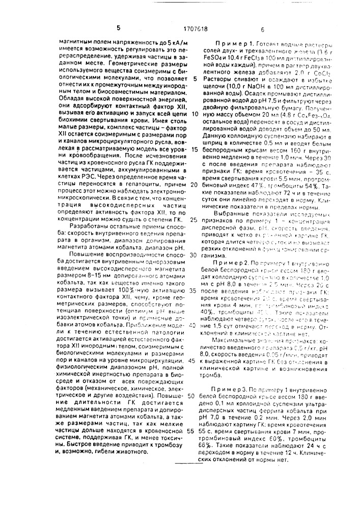 Способ моделирования гиперкоагулемии (патент 1707618)