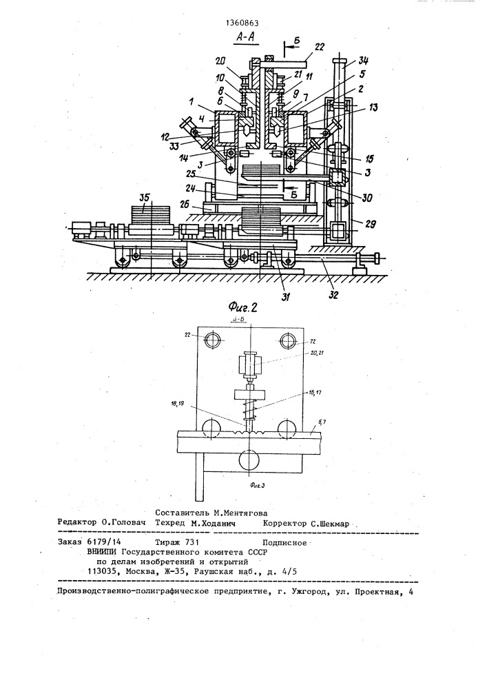 Устройство для укладки длинномерного материала в стопу (патент 1360863)