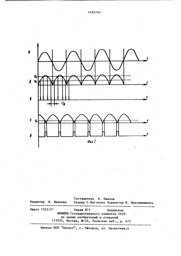 Умножитель частоты (патент 1193764)